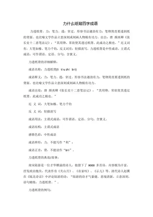力什么纸背四字成语