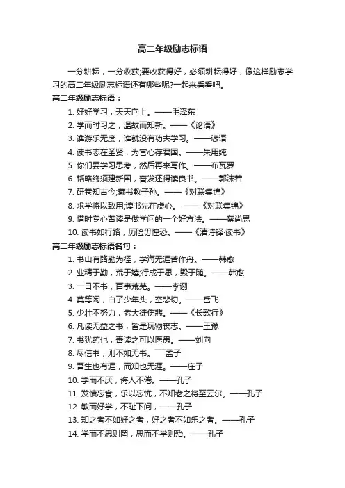 高二年级励志标语