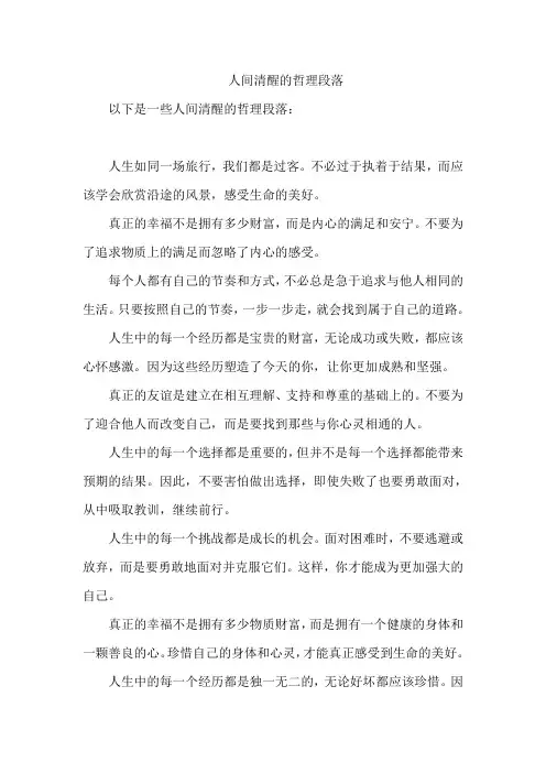 人间清醒的哲理段落
