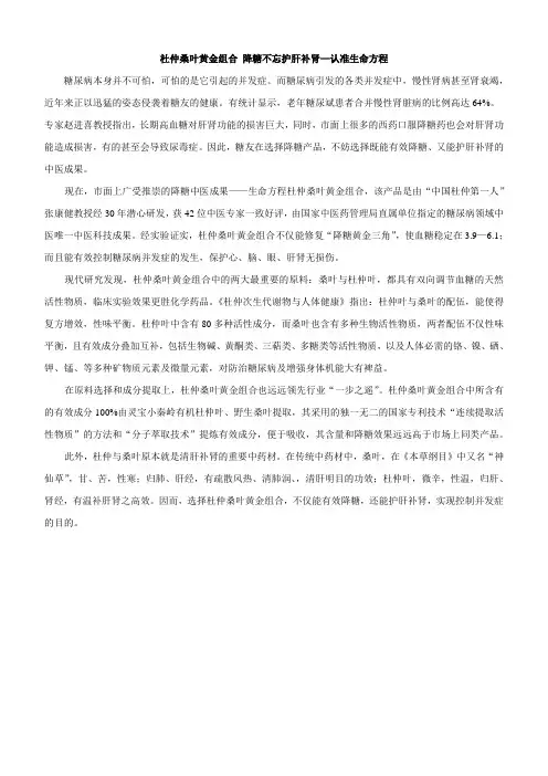 杜仲桑叶黄金组合 降糖不忘护肝补肾—认准生命方程