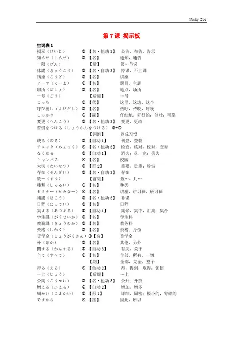 新大学日语标准教程(基础篇2)7-9课_单词