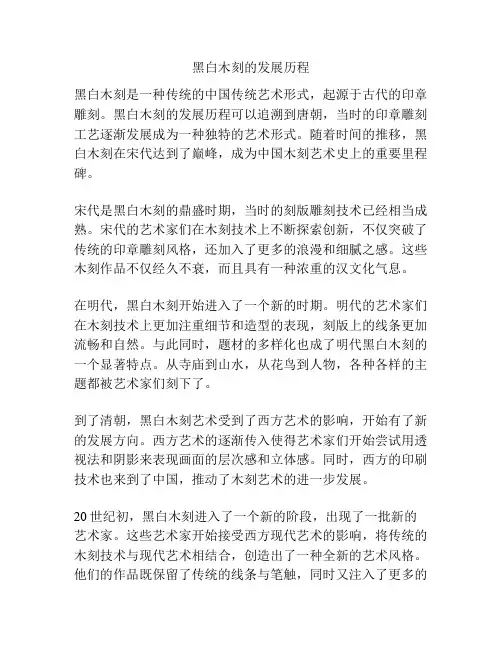 黑白木刻的发展历程