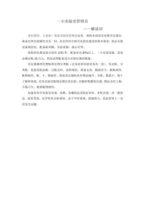 小学实验室解说词
