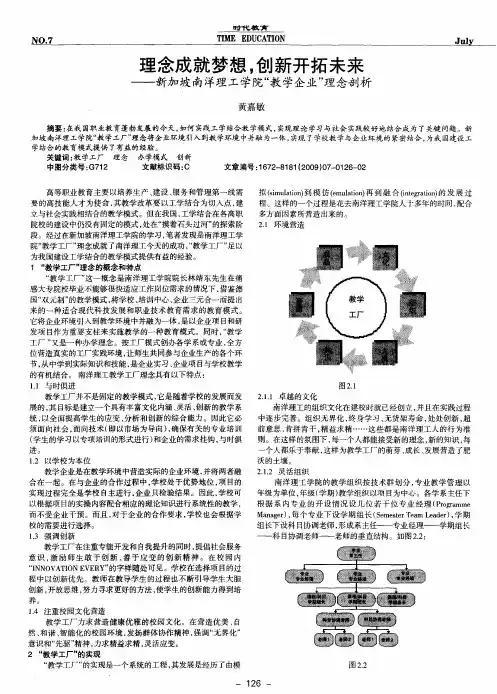 理念成就梦想,创新开拓未来——新加坡南洋理工学院“教学企业”理念剖析