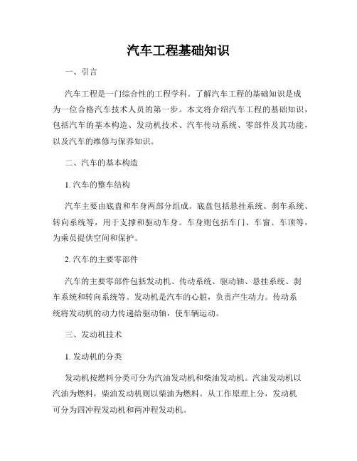 汽车工程基础知识