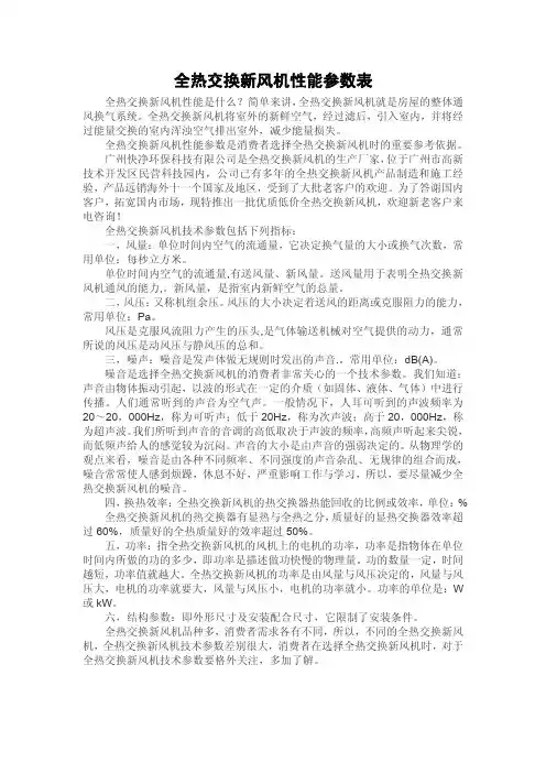 全热交换新风机性能参数表