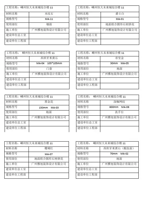 封样标签(石材)