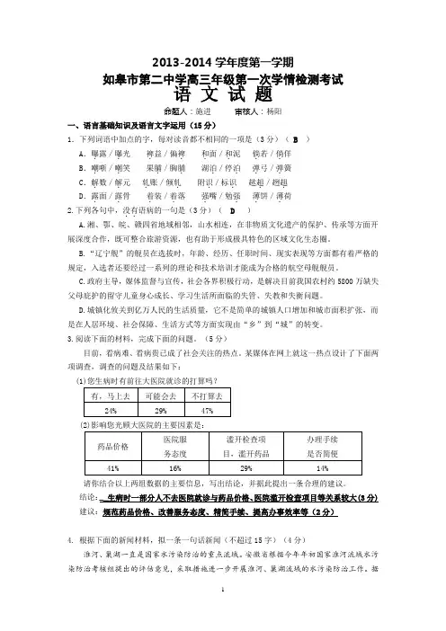 如皋市第二中学2014届高三上学期第一次学情检测语文试题(教师版)