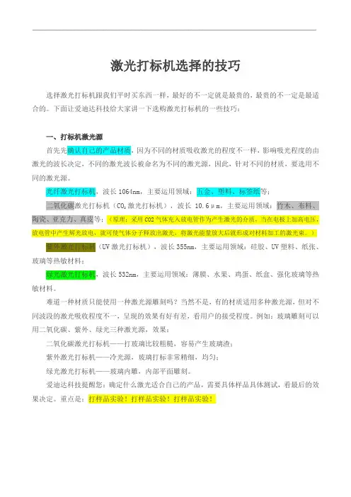 激光打标机的选择技巧