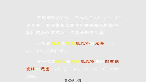 金属材焊接工艺不锈钢及焊接工艺.pptx