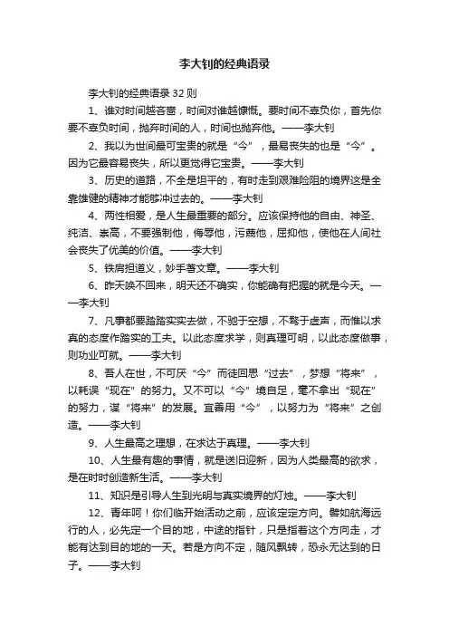 李大钊的经典语录