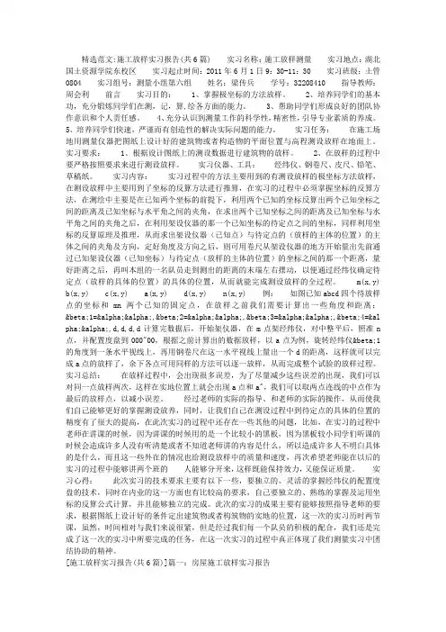 施工放样实习报告(共6篇)