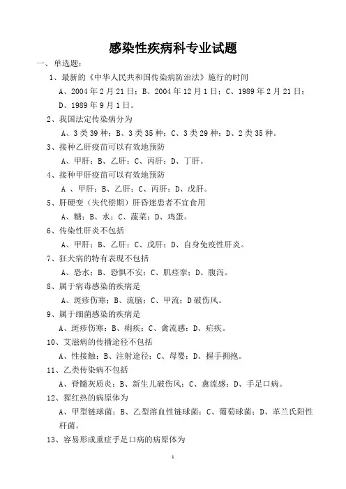 感染性疾病科专业试题汇总