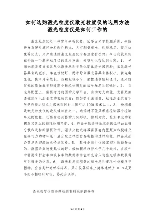 如何选购激光粒度仪激光粒度仪的选用方法 激光粒度仪是如何工作的