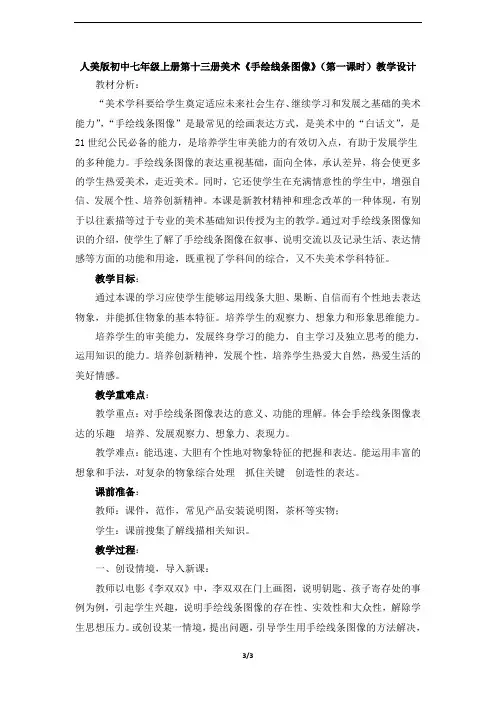 人美版初中七年级上册第十三册美术《手绘线条图像》(第一课时)教学设计