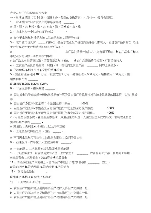 农业农村工作知识试题(含答案)