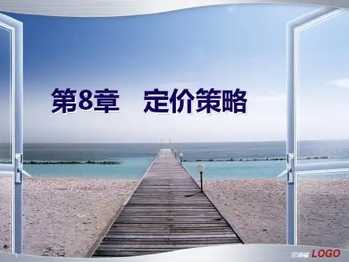 第章定价策略[]PPT课件