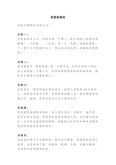 鱼胶汤做法