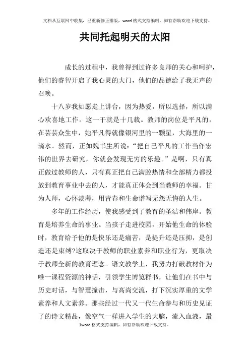 共同托起明天的太阳