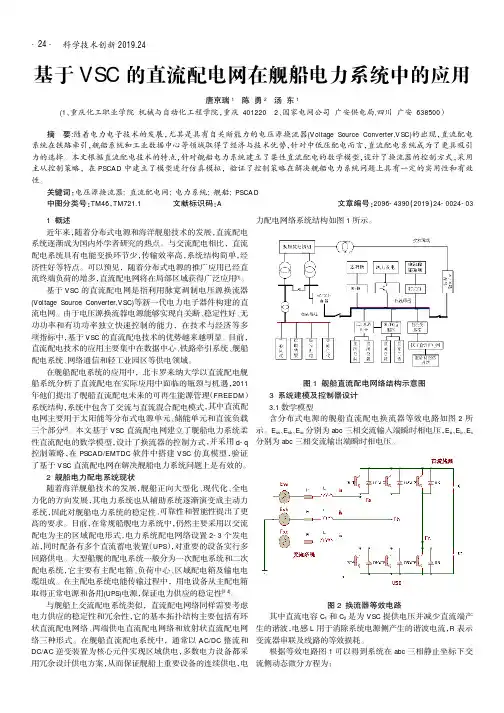 基于VSC的直流配电网在舰船电力系统中的应用