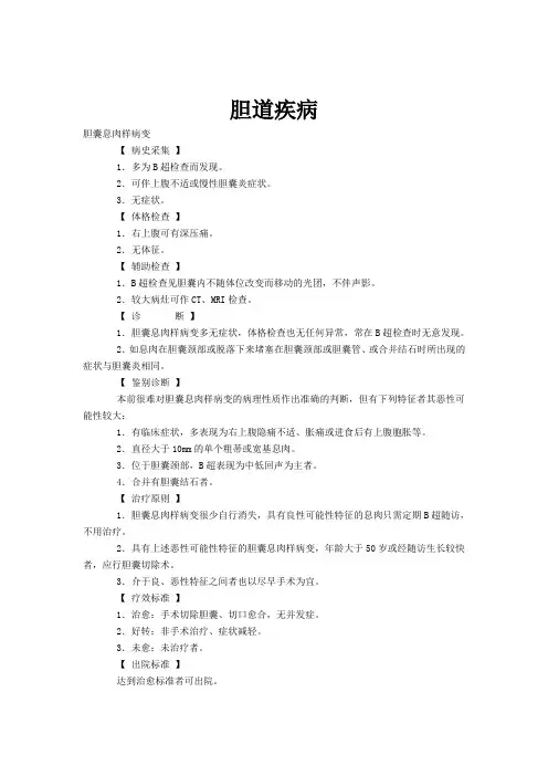 普外常见疾病诊疗及操作规范
