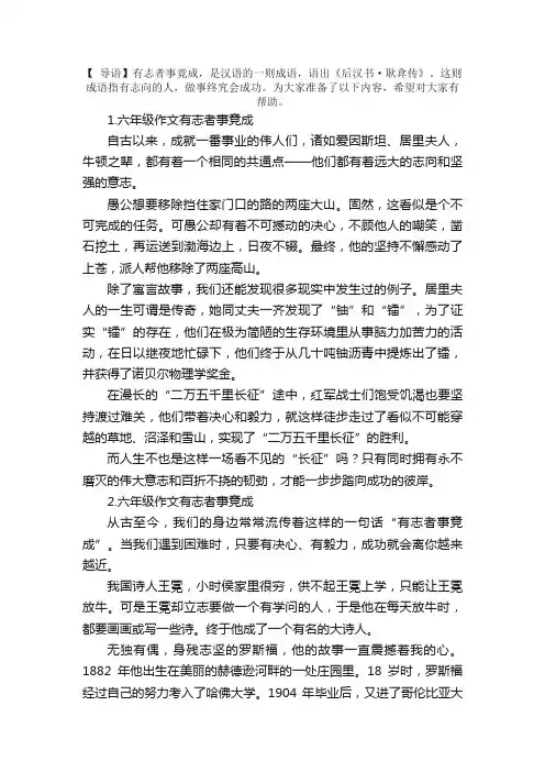 六年级作文有志者事竟成10篇