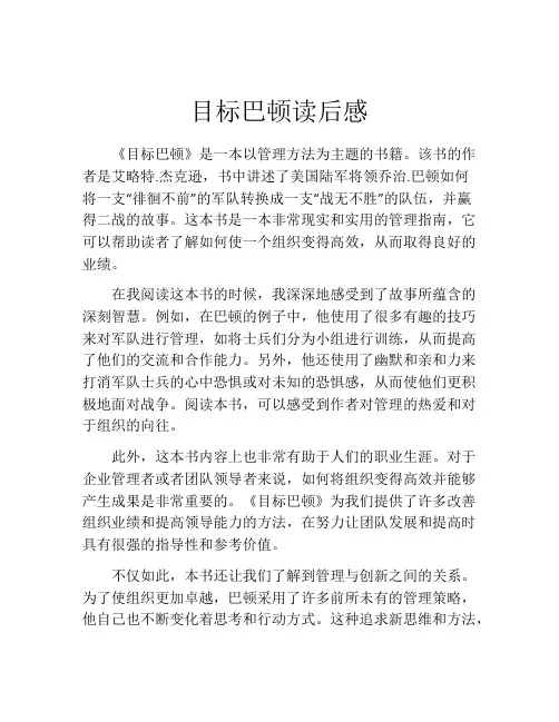 目标巴顿读后感