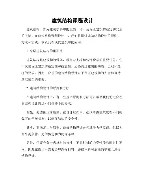 建筑结构课程设计