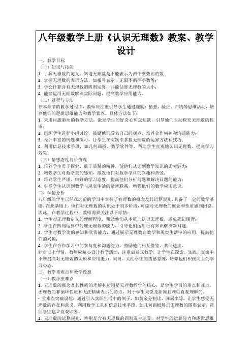 八年级数学上册《认识无理数》教案、教学设计