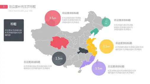 多种可编辑中国地图世界地图教学PPT课件