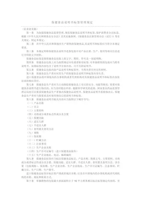 保健食品说明书标签管理规定
