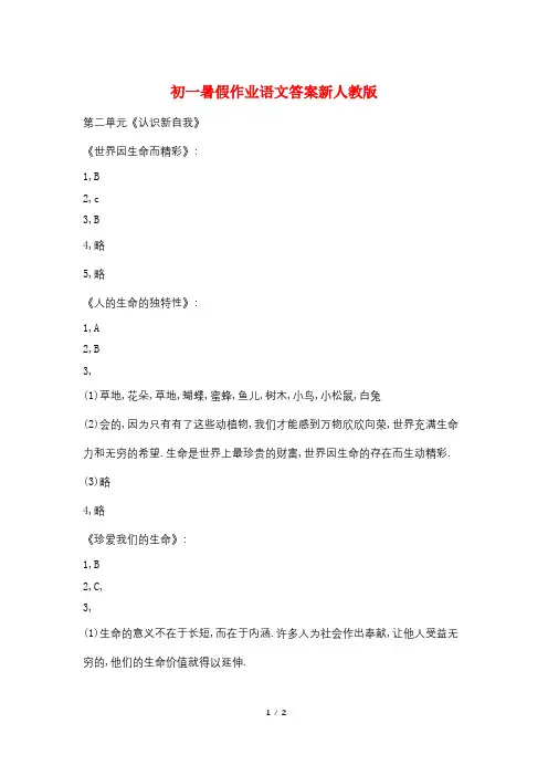 最新初一暑假作业语文答案新人教版