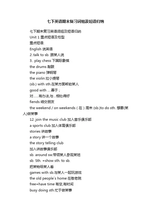 七下英语期末复习词组及短语归纳