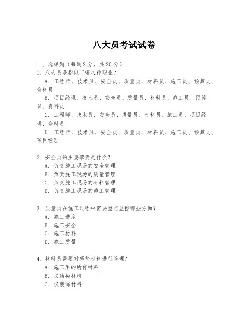八大员考试试卷