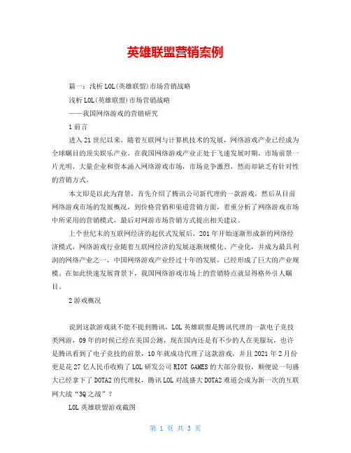英雄联盟营销案例
