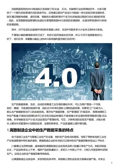 苏州离散制造业的生产数据采集