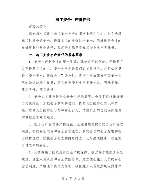施工安全生产责任书