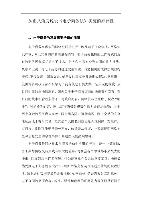 从正义角度说说《电子商务法》实施的必要性
