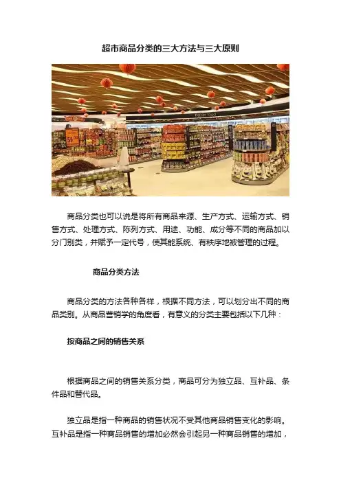 超市商品分类的三大方法与三大原则