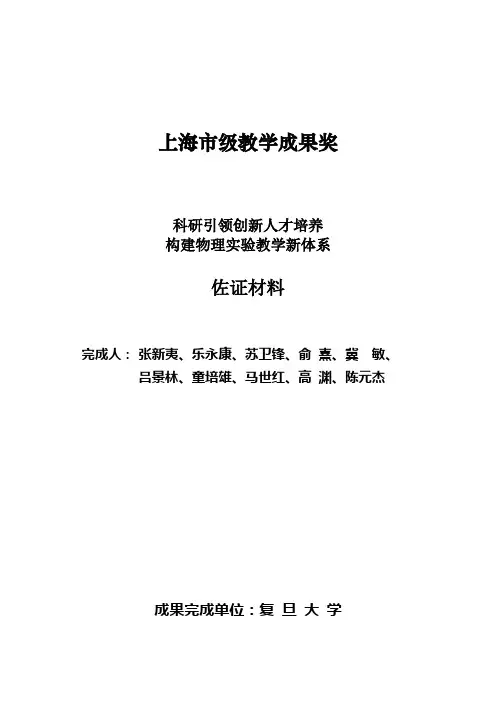 教学成果奖佐证材料