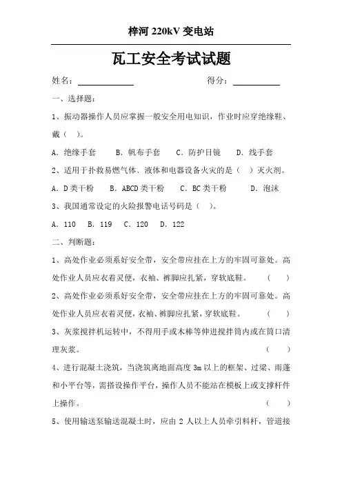 瓦工考试试题