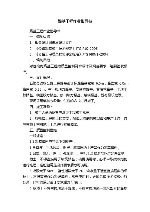 路基工程作业指导书