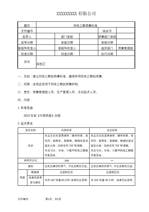 回收乙醇质量标准