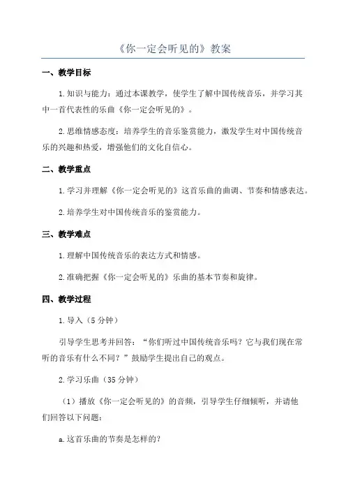 《你一定会听见的》教案