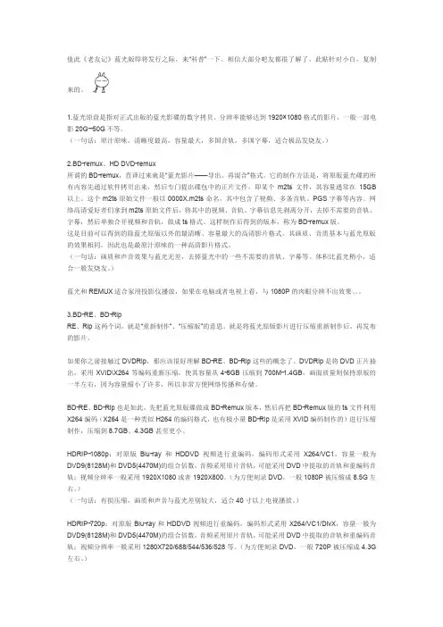 蓝光原盘 REMUX 1080P 720P 480P HDTV 的区别!!