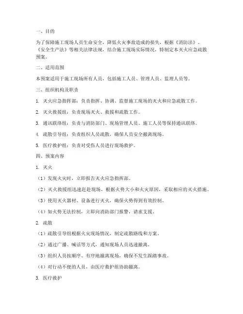 建筑施工灭火应急疏散预案