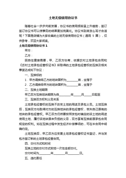土地无偿使用协议书