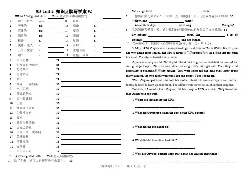 牛津英语8B Unit 2 知识点默写教学案02
