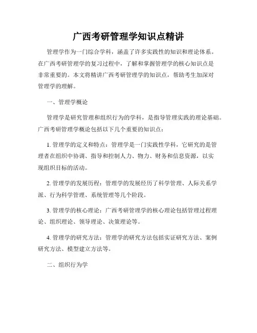 广西考研管理学知识点精讲