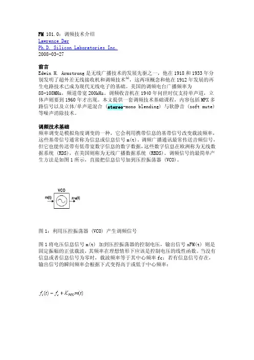 FM调频技术介绍